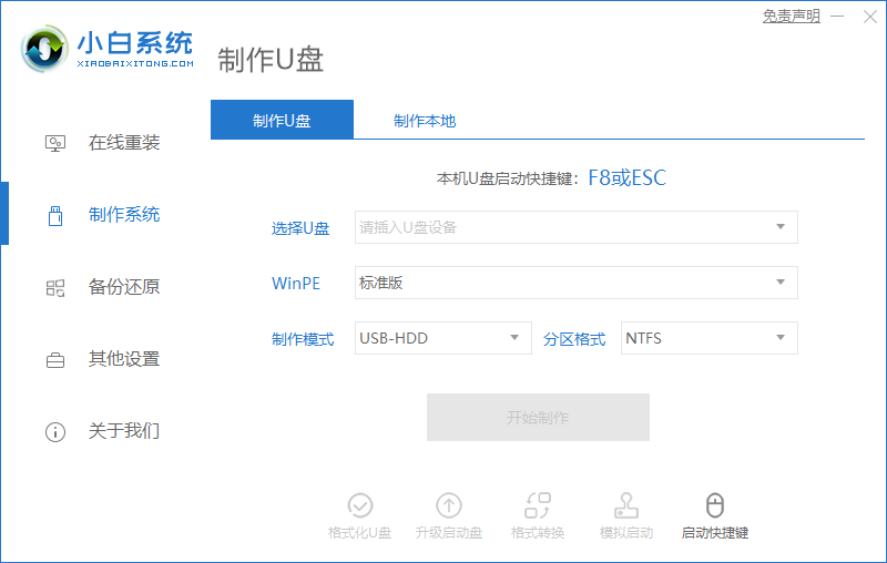 小白u盘一键重装系统win7系统