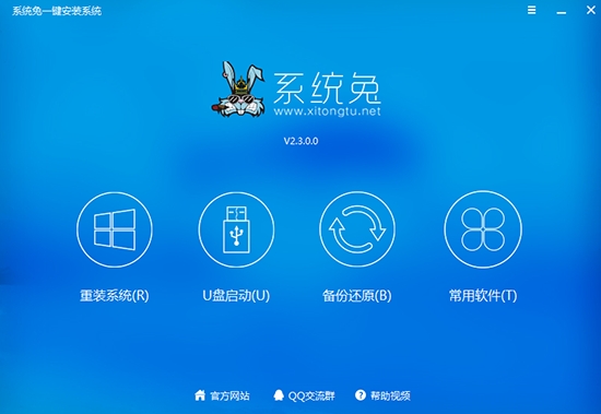 系统兔一键重装系统下载-系统兔一键重装系统软件官方版