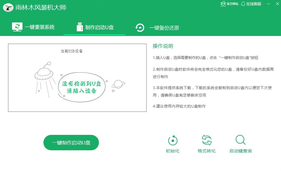 系统之家装机大师最新版