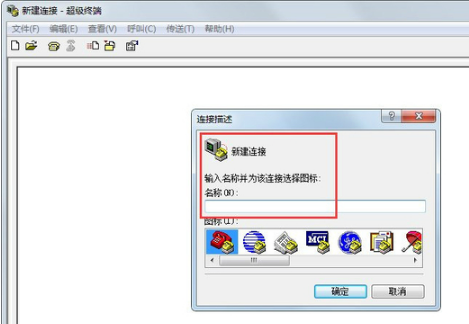 win7超级终端中文版 win7超级终端绿色版