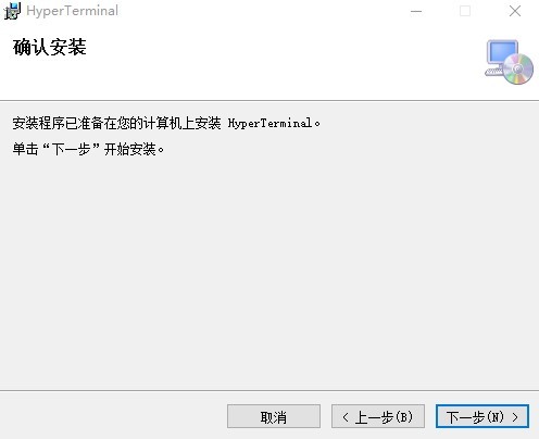 hyperterminal超级终端