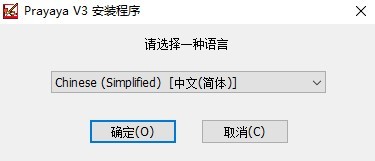 prayaya v3虚拟系统下载-prayaya迅影v3官方版正式版