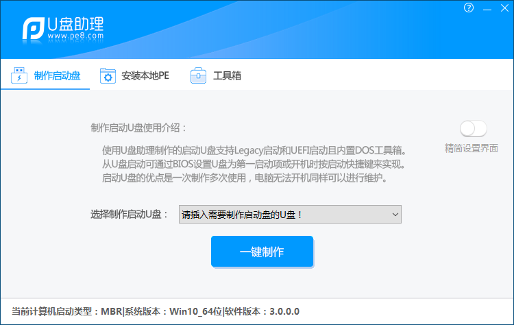 pe吧u盘助理下载-pe u盘启动盘制作工具v3.1.0.0 最新版