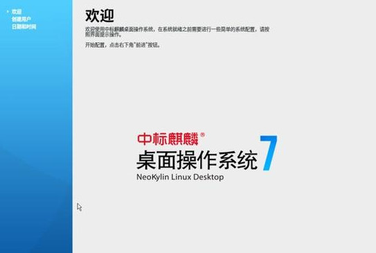 中标麒麟7.0