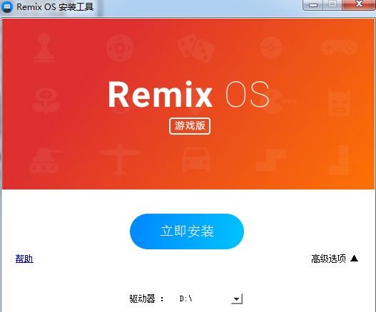 remix os游戏版下载-remix os官方游戏版v2.0.513 电脑版
