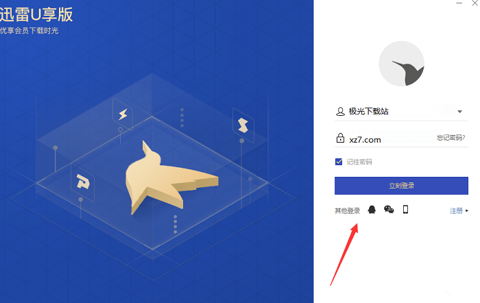 迅雷u享版破解补丁下载-迅雷u享版破解非会员下载权限补丁完整版