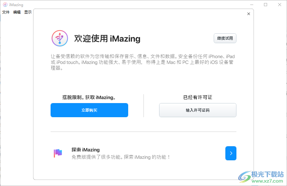 DigiDNA iMazing(ios文件管理器)