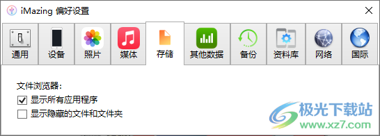DigiDNA iMazing(ios文件管理器)