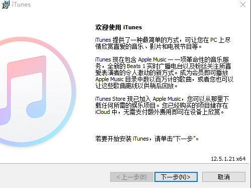 itunes绿色版下载-itunes免安装版v12.9.5.7电脑版