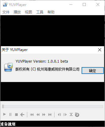 yuvplayer软件下载-yuv视频播放器v1.0.0.1 绿色版