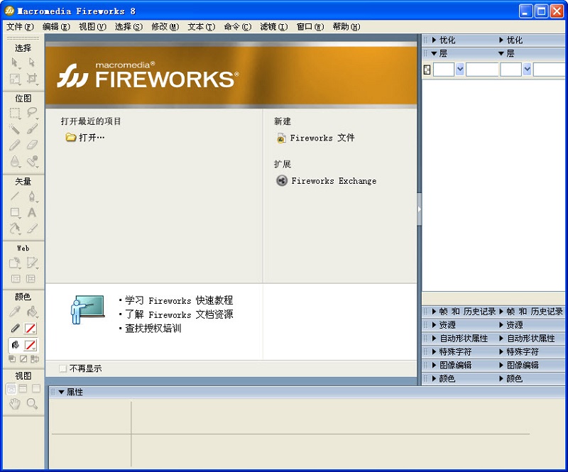 ffireworks 2020汉化版