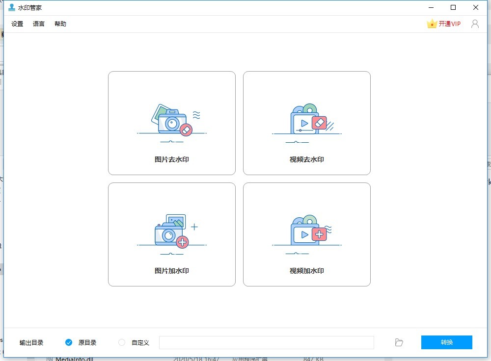 水印管家免费版