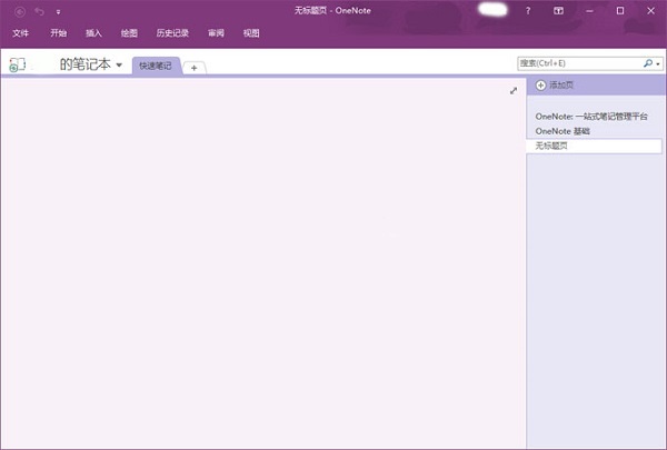 onenote 2013官方版