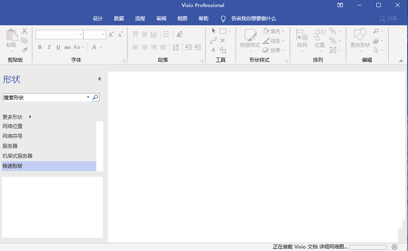 visio2019官方版