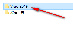 visio2019官方版