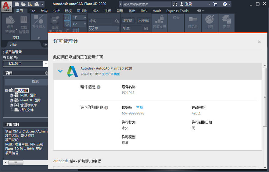 autocad plant 3d中文版下载-autocad plant 3d 2021(三维工厂设计软件)电脑版