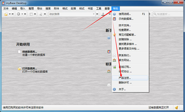 mybase desktop 7.3破解版 mybase desktop 7.3版