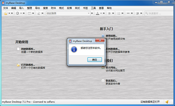 mybase7.1破解版下载-mybase desktop 7.1 pro 专业破解版v7.1.0.0 免费版