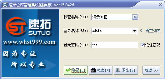 速拓仓库管理系统软件下载-速拓仓库管理系统(经典版)v21.0302 最新版