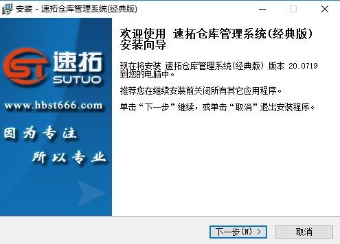 速拓仓库管理系统软件