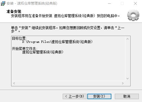速拓仓库管理系统软件
