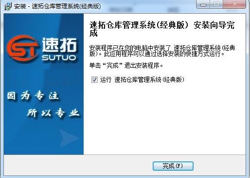速拓仓库管理系统软件