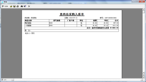 速拓食品管理系统软件下载-速拓食品管理系统经典版v21.0302 免费版