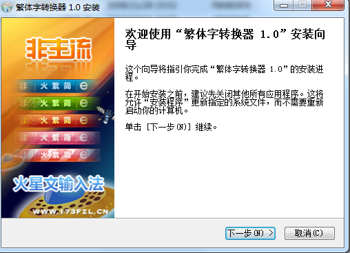 非主流繁体字转换器软件下载-非主流繁体字转换器v1.2 正版
