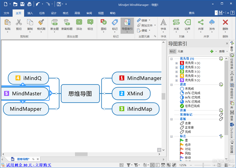 mindmanager2019中文版下载-mindmanager2019最新版官方版
