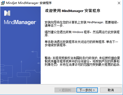 mindmanager 2018免费版