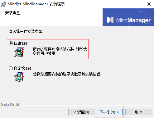 mindmanager 2018免费版