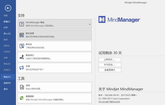 mindmanager2017电脑版下载-mindmanager2017官方版pc版