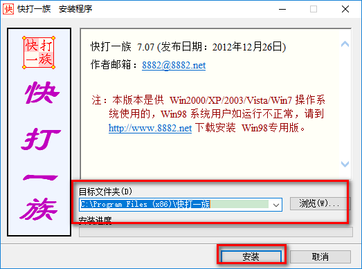 快打一族打字软件