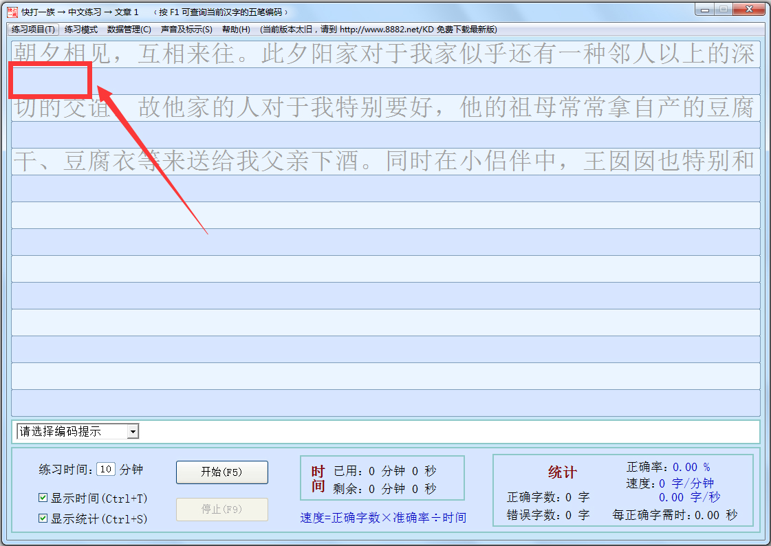 快打一族打字软件