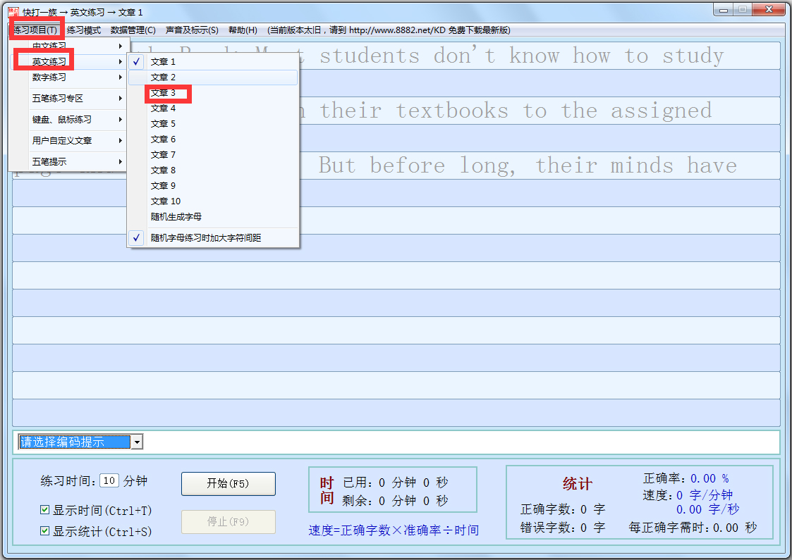 快打一族打字软件