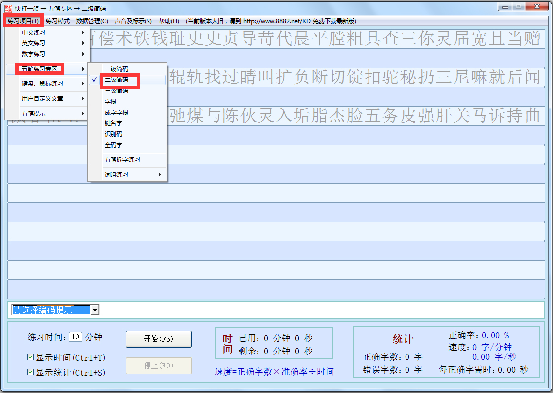 快打一族打字软件