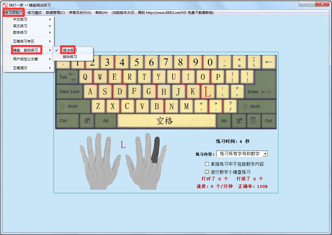 快打一族打字软件
