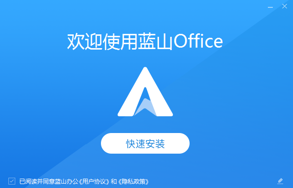 蓝山office软件下载-蓝山office 2021版v1.3.1.10806 最新版