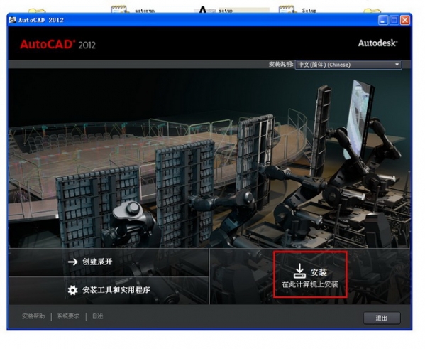 autocad 2012安装包