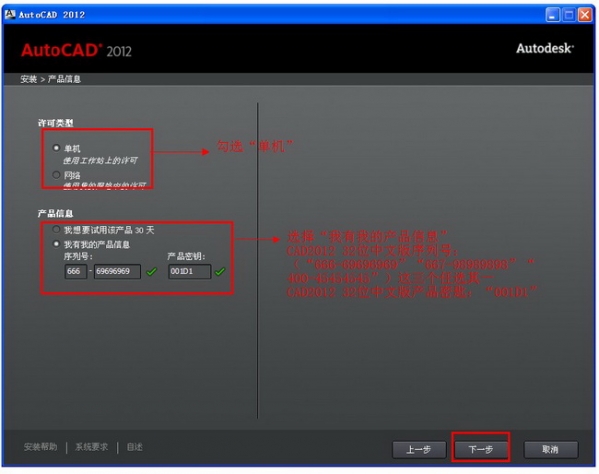 autocad 2012安装包