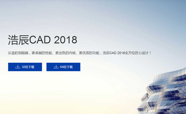 浩辰cad2018免费版下载-浩辰cad2018官方版中文版