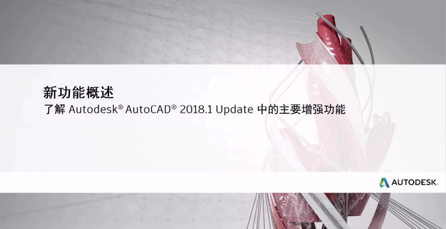 autocad 2018升级包