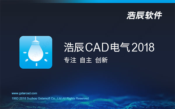 浩辰cad电气2018标准版下载-浩辰cad2018电气版官方正版
