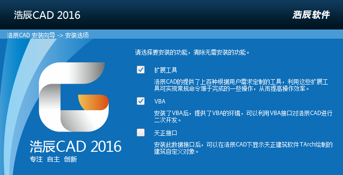 浩辰cad2016中文版