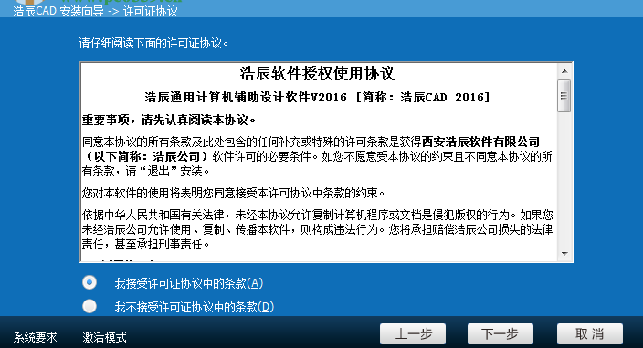 浩辰cad2016中文版