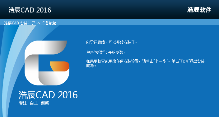 浩辰cad2016中文版