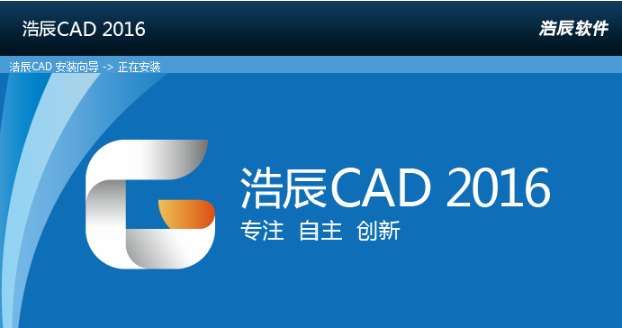 浩辰cad2016中文版