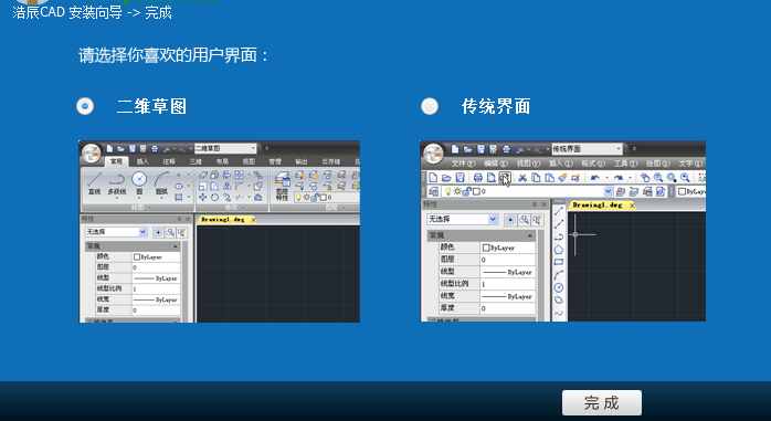 浩辰cad2016中文版