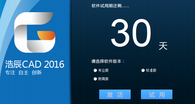 浩辰cad2016中文版