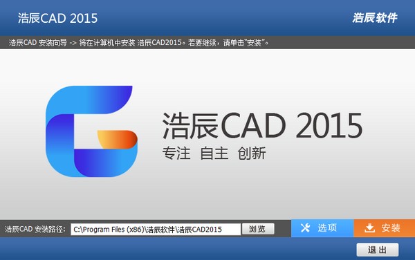 浩辰cad2015正版下载-浩辰cad2015专业版官方版